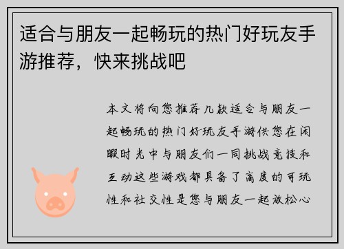 适合与朋友一起畅玩的热门好玩友手游推荐，快来挑战吧