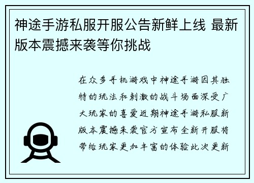 神途手游私服开服公告新鲜上线 最新版本震撼来袭等你挑战