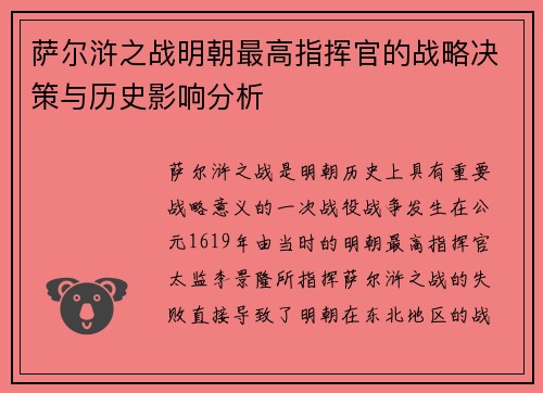 萨尔浒之战明朝最高指挥官的战略决策与历史影响分析