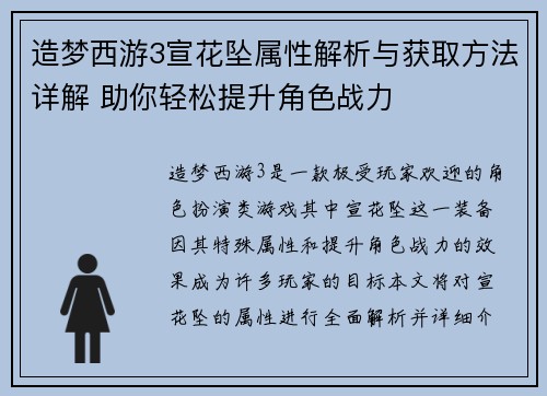 造梦西游3宣花坠属性解析与获取方法详解 助你轻松提升角色战力
