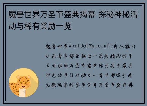 魔兽世界万圣节盛典揭幕 探秘神秘活动与稀有奖励一览